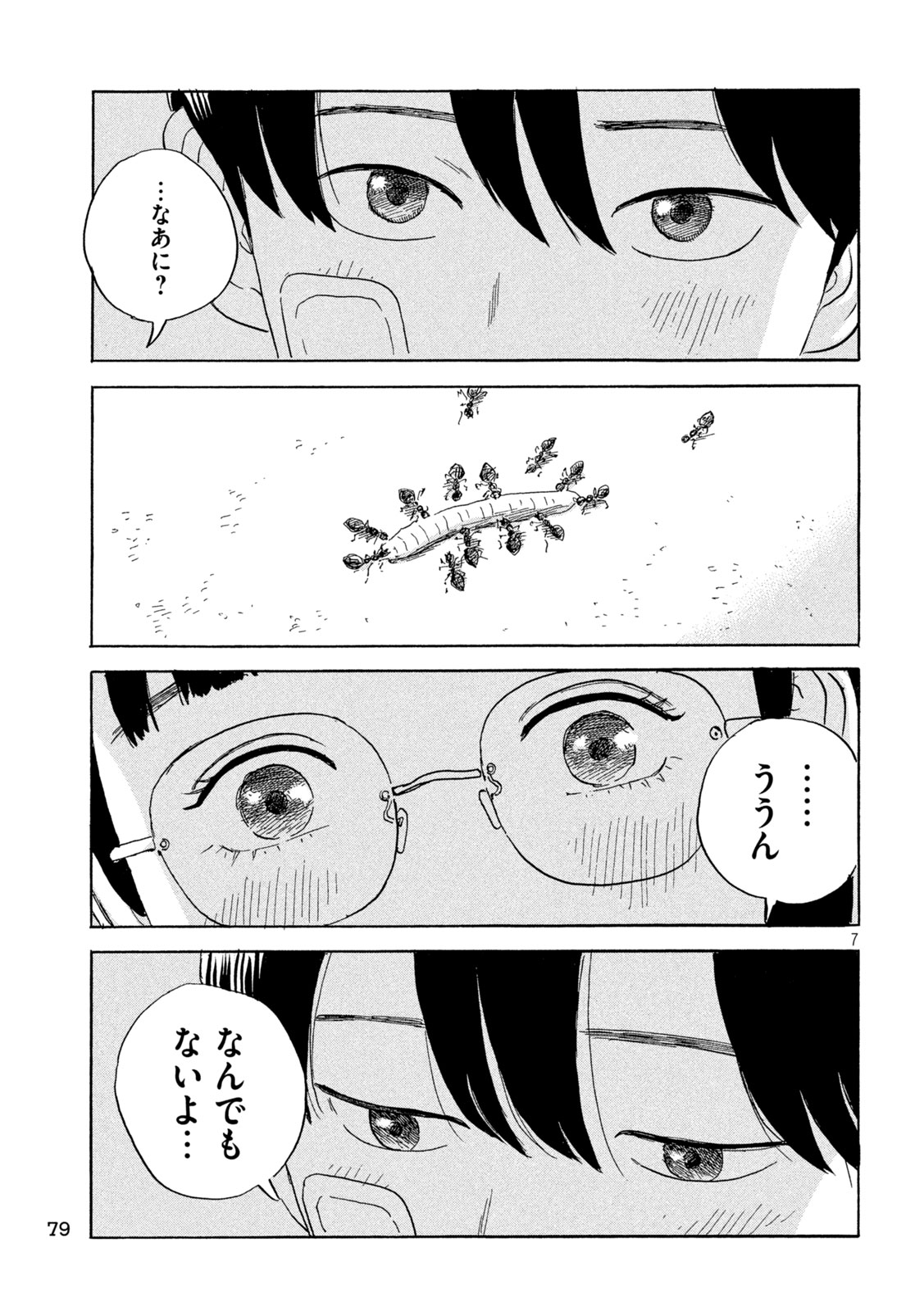 Chii-chan Chapter 4 7ページ