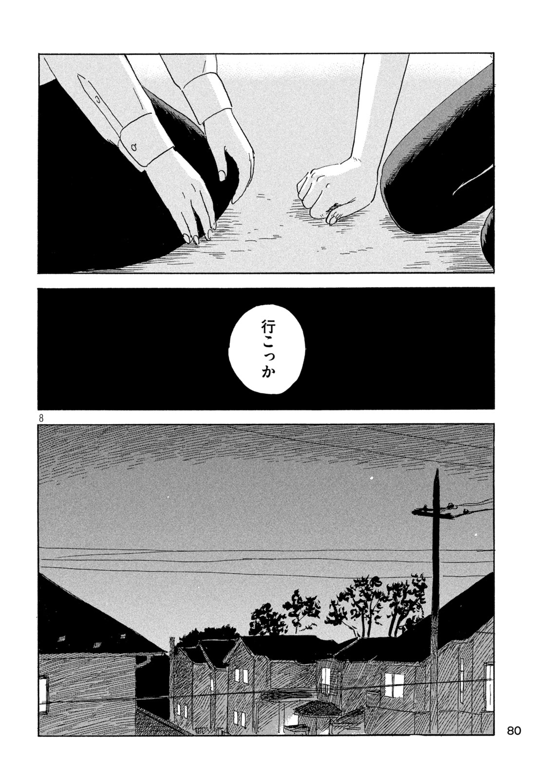 Chii-chan Chapter 4 8ページ