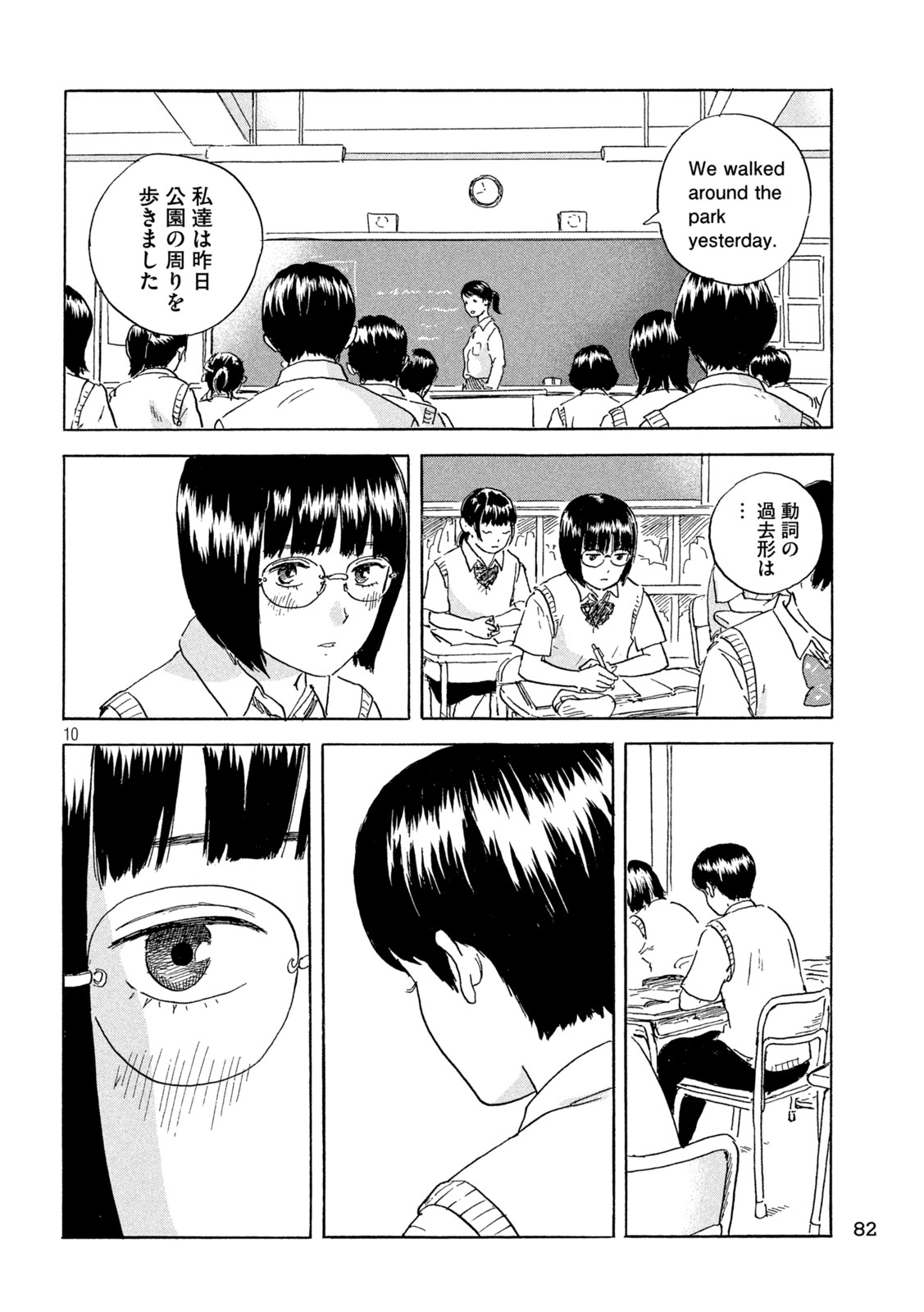 Chii-chan Chapter 4 10ページ
