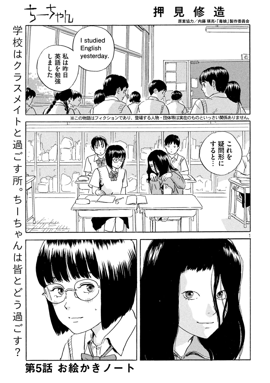 Chii-chan Chapter 5 1ページ