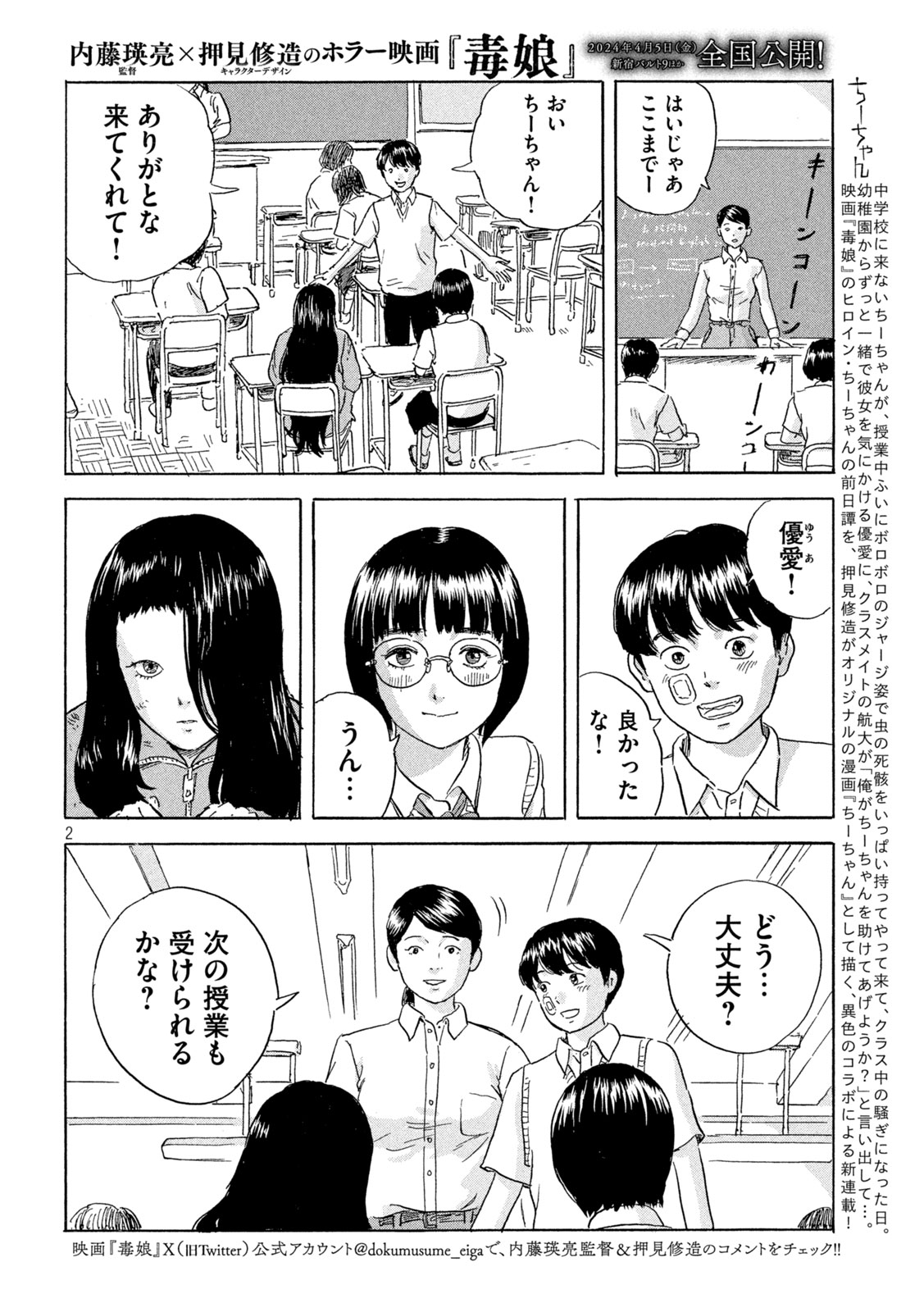 Chii-chan Chapter 5 2ページ