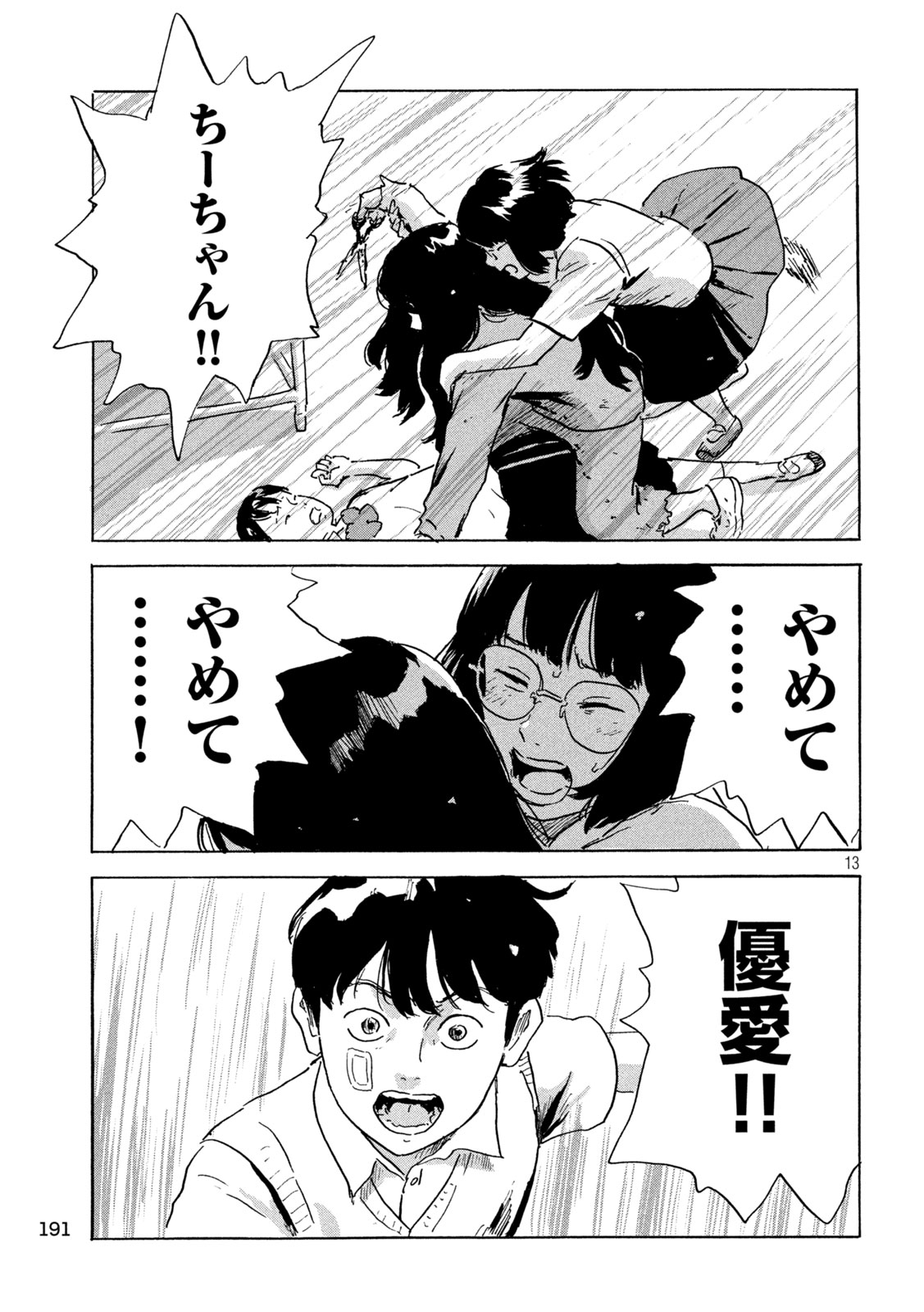 Chii-chan Chapter 5 13ページ