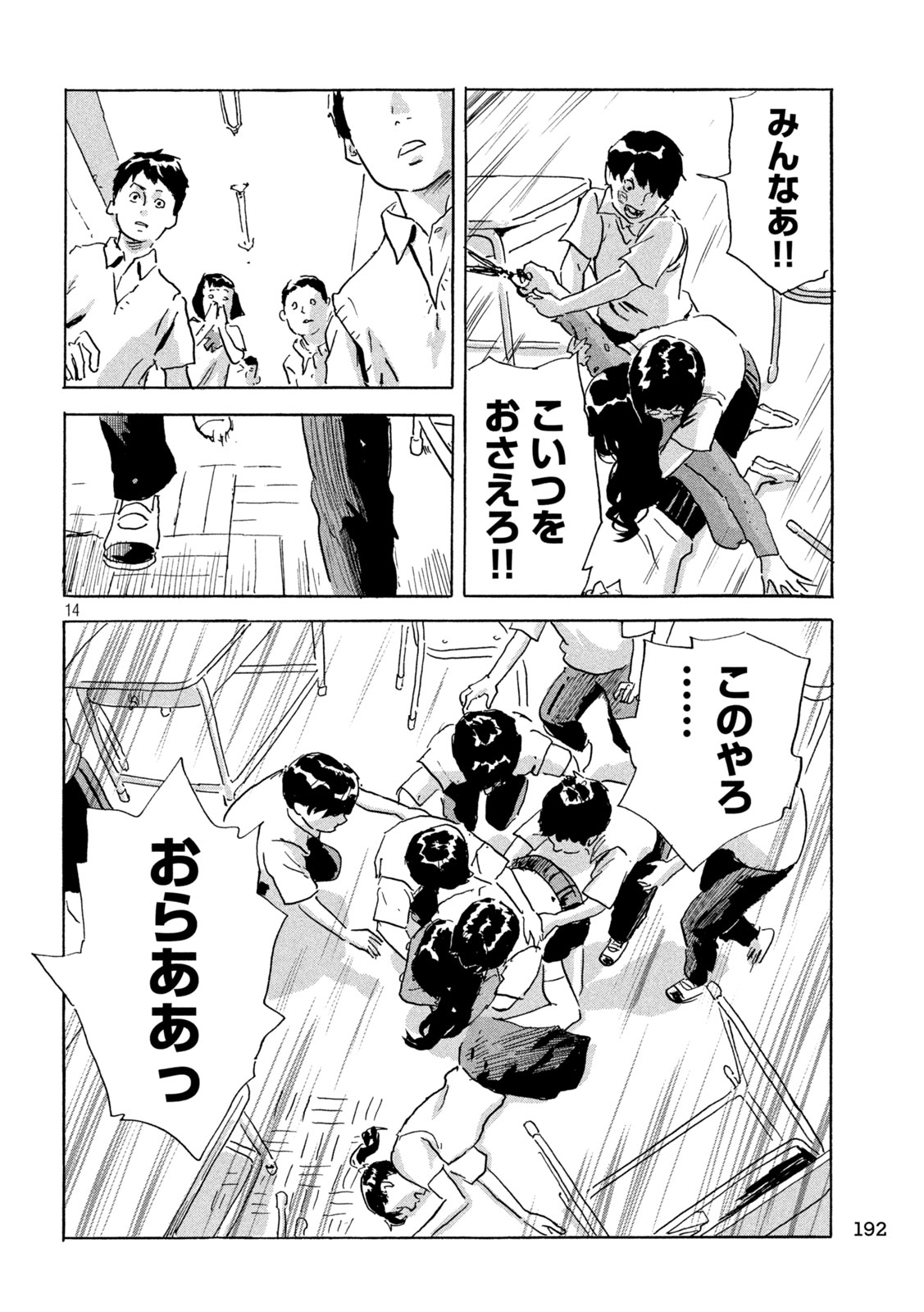 Chii-chan Chapter 5 14ページ