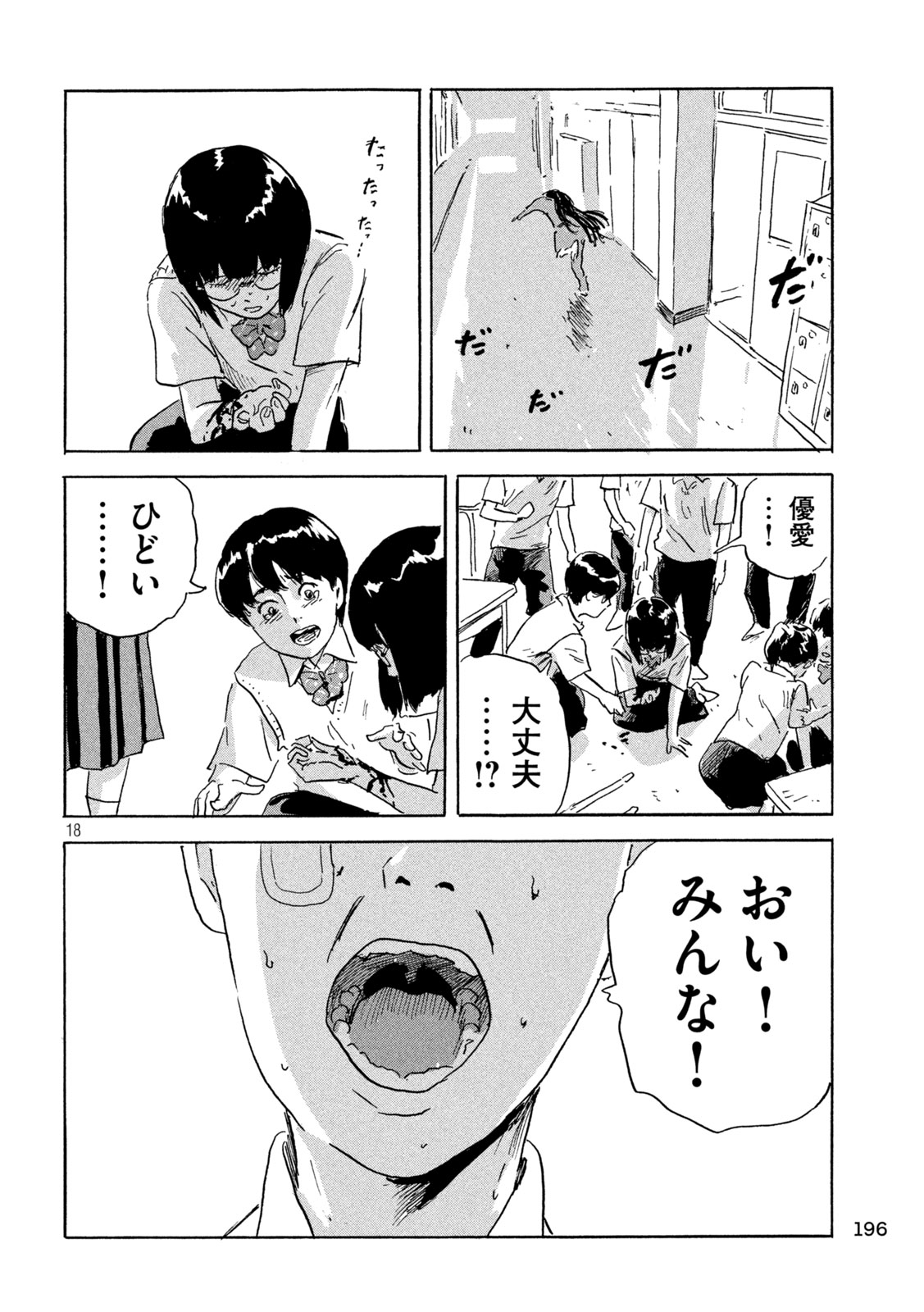 Chii-chan Chapter 5 18ページ
