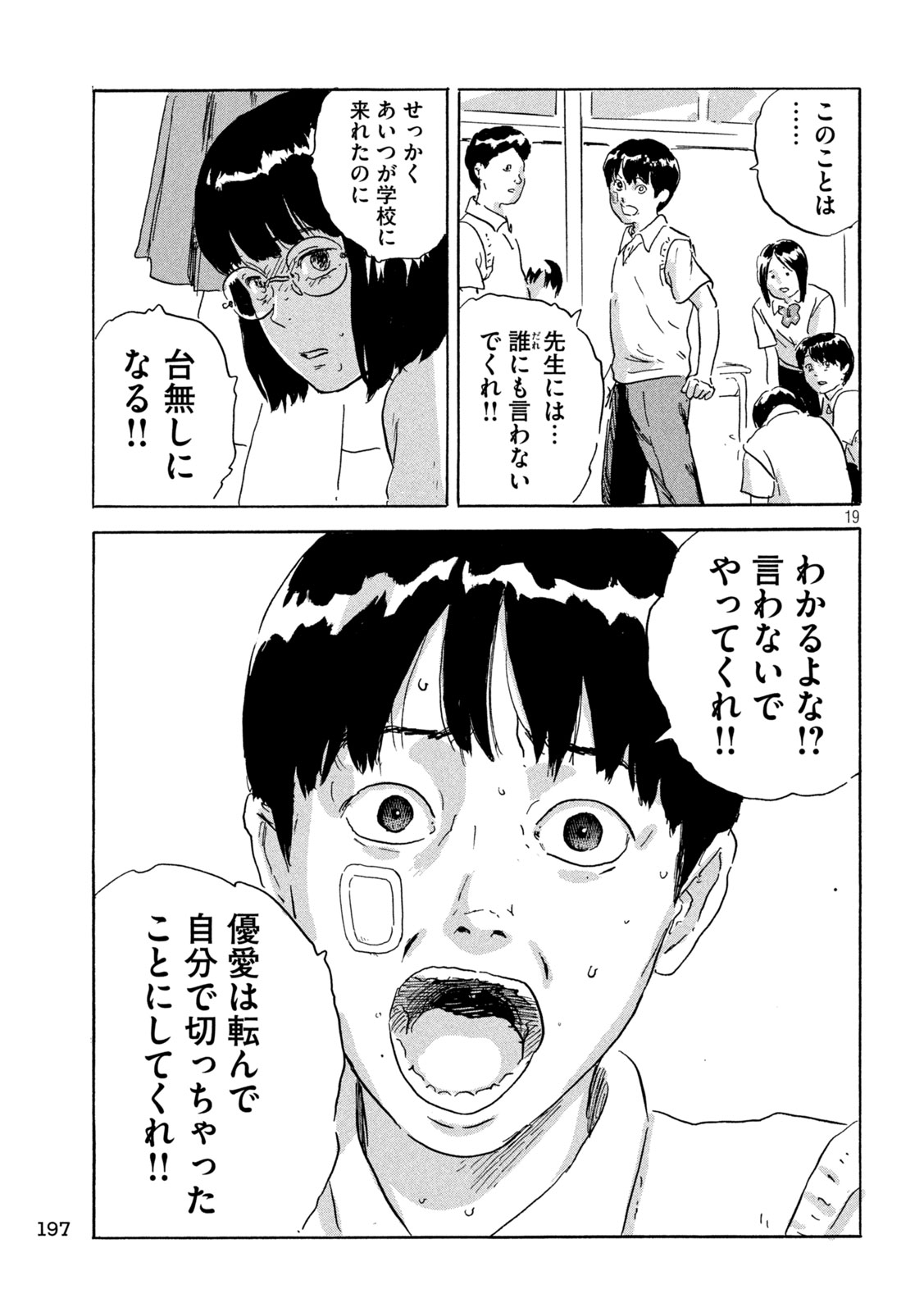 Chii-chan Chapter 5 19ページ