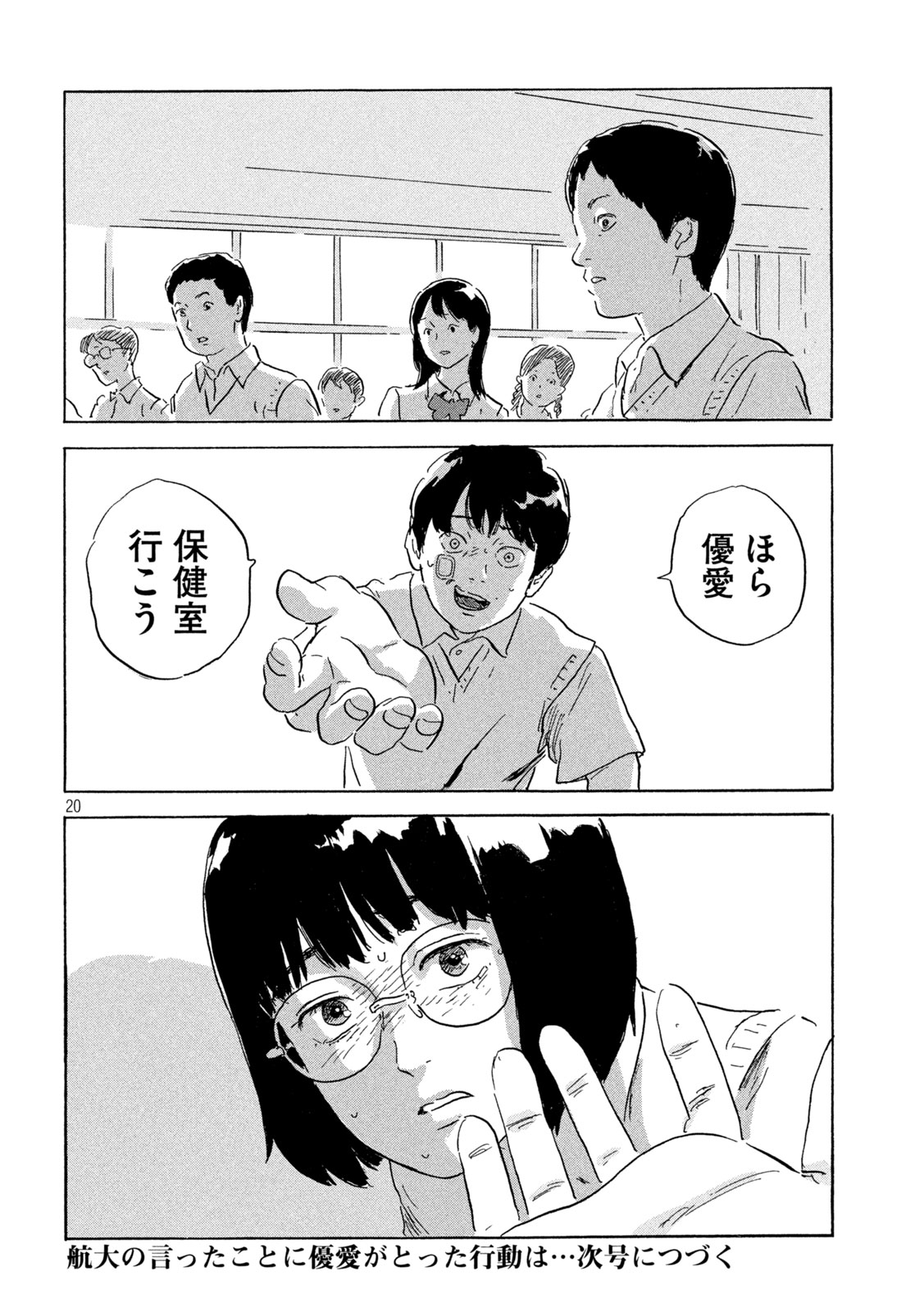 Chii-chan Chapter 5 20ページ