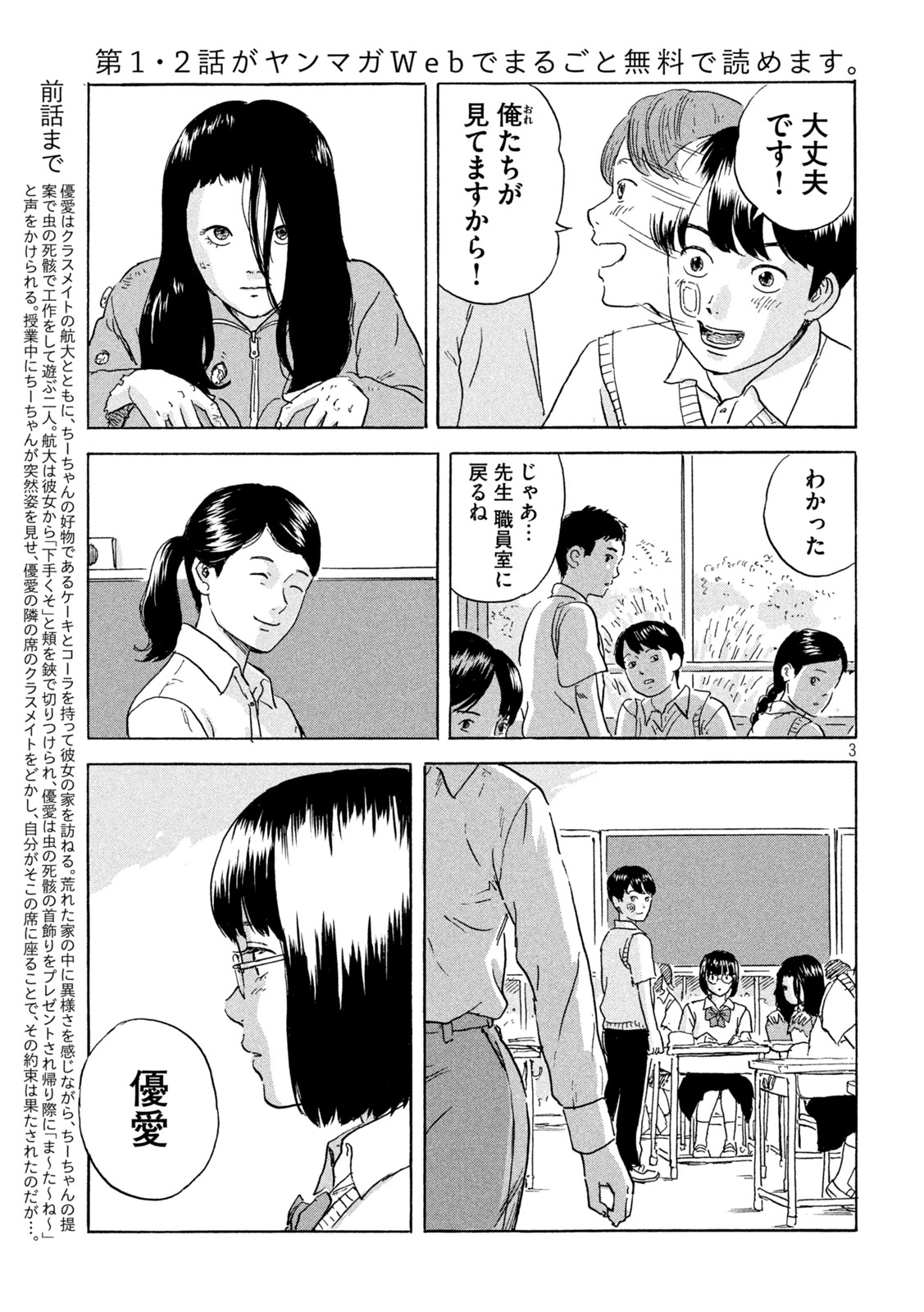 Chii-chan Chapter 5 3ページ