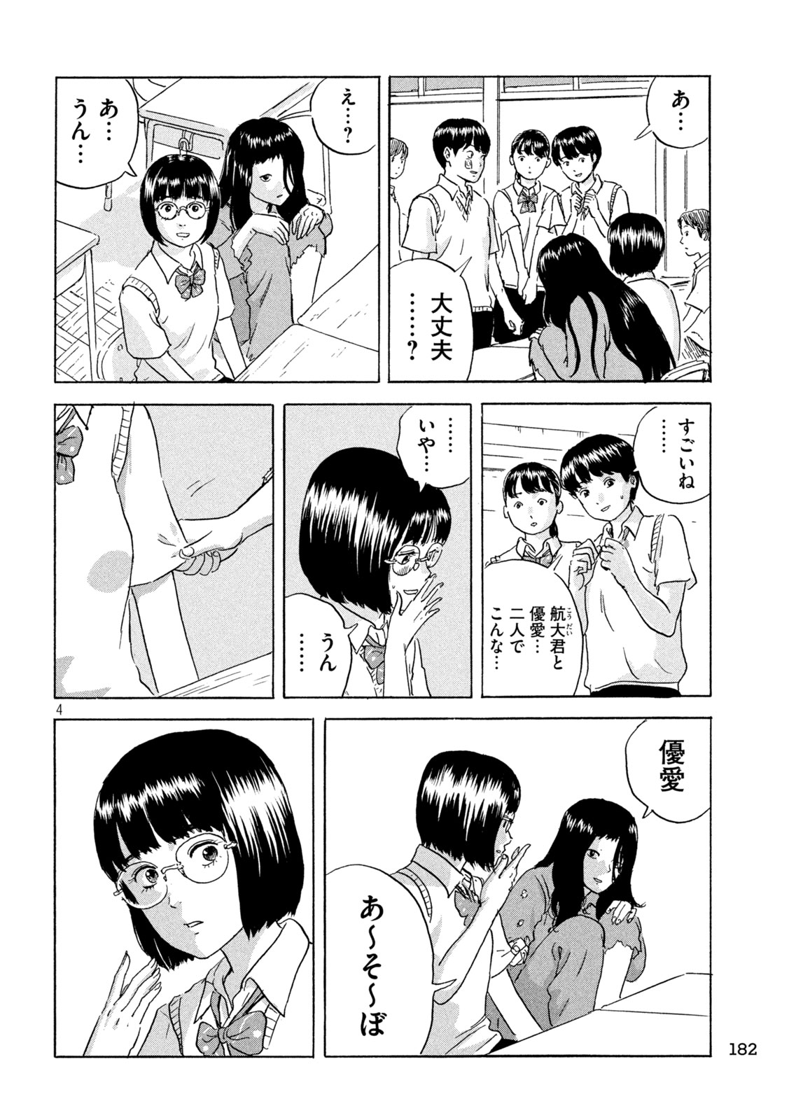 Chii-chan Chapter 5 4ページ
