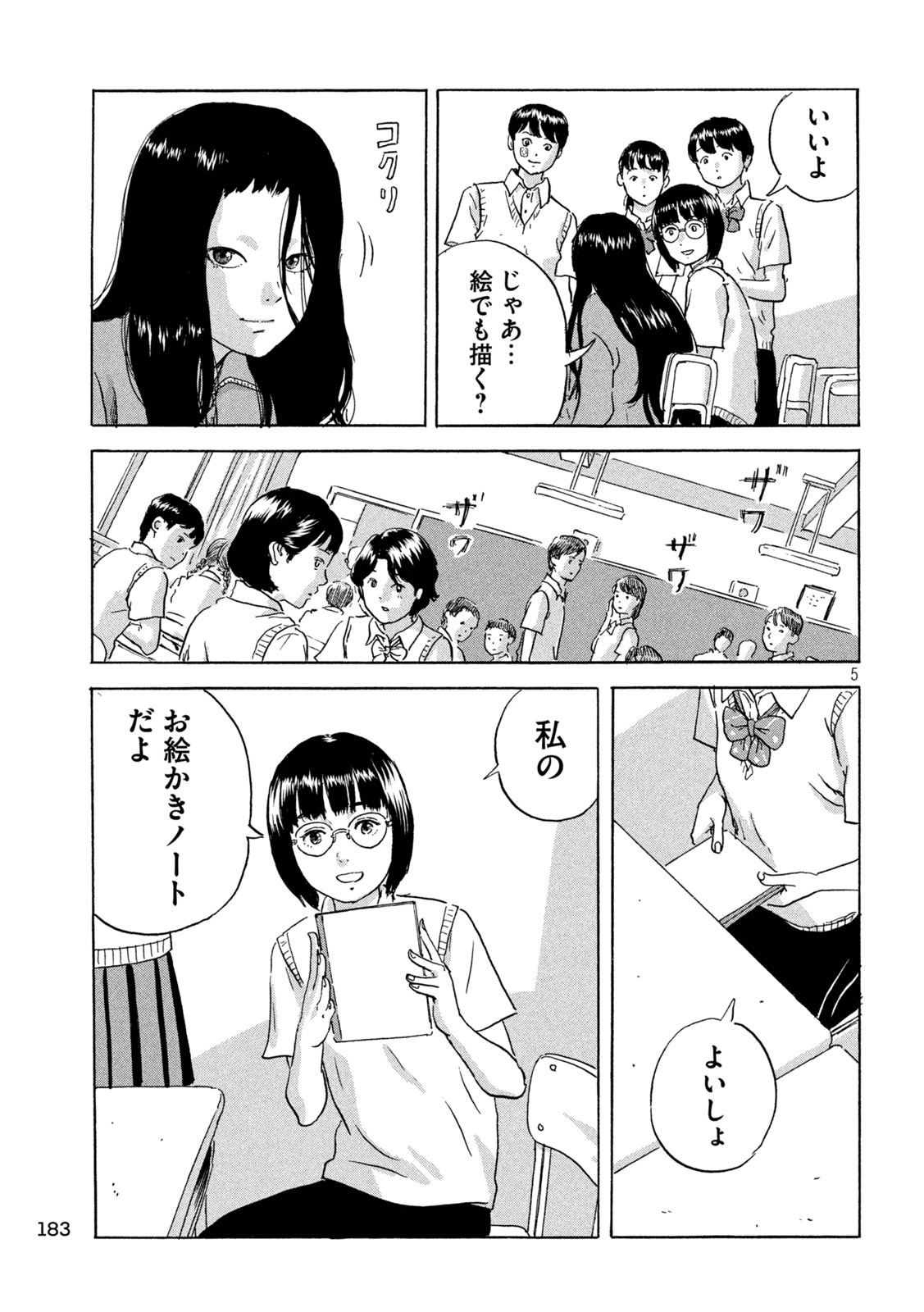 Chii-chan Chapter 5 5ページ