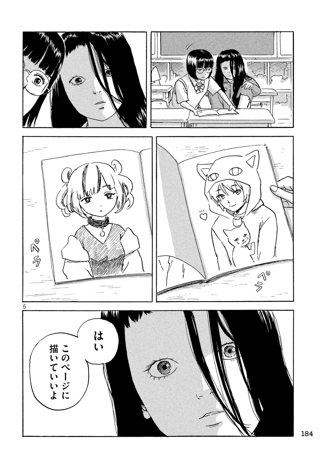 Chii-chan Chapter 5 6ページ