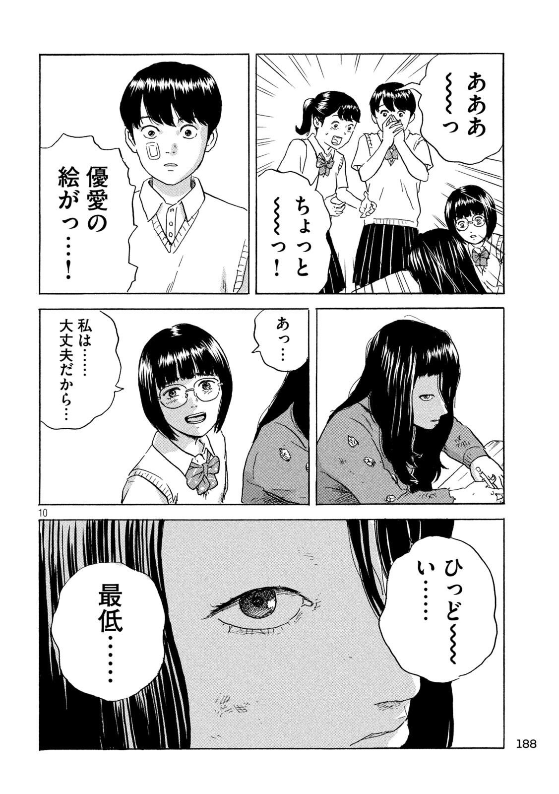 Chii-chan Chapter 5 10ページ