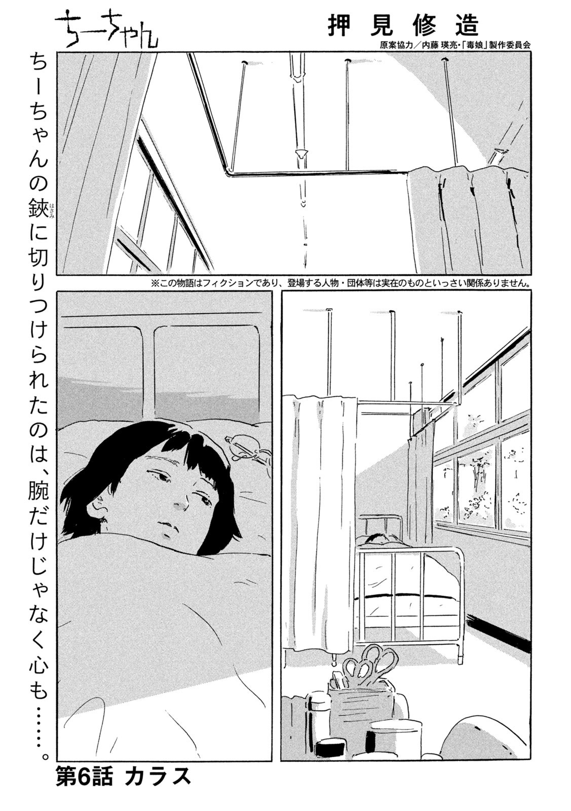 Chii-chan Chapter 6 1ページ