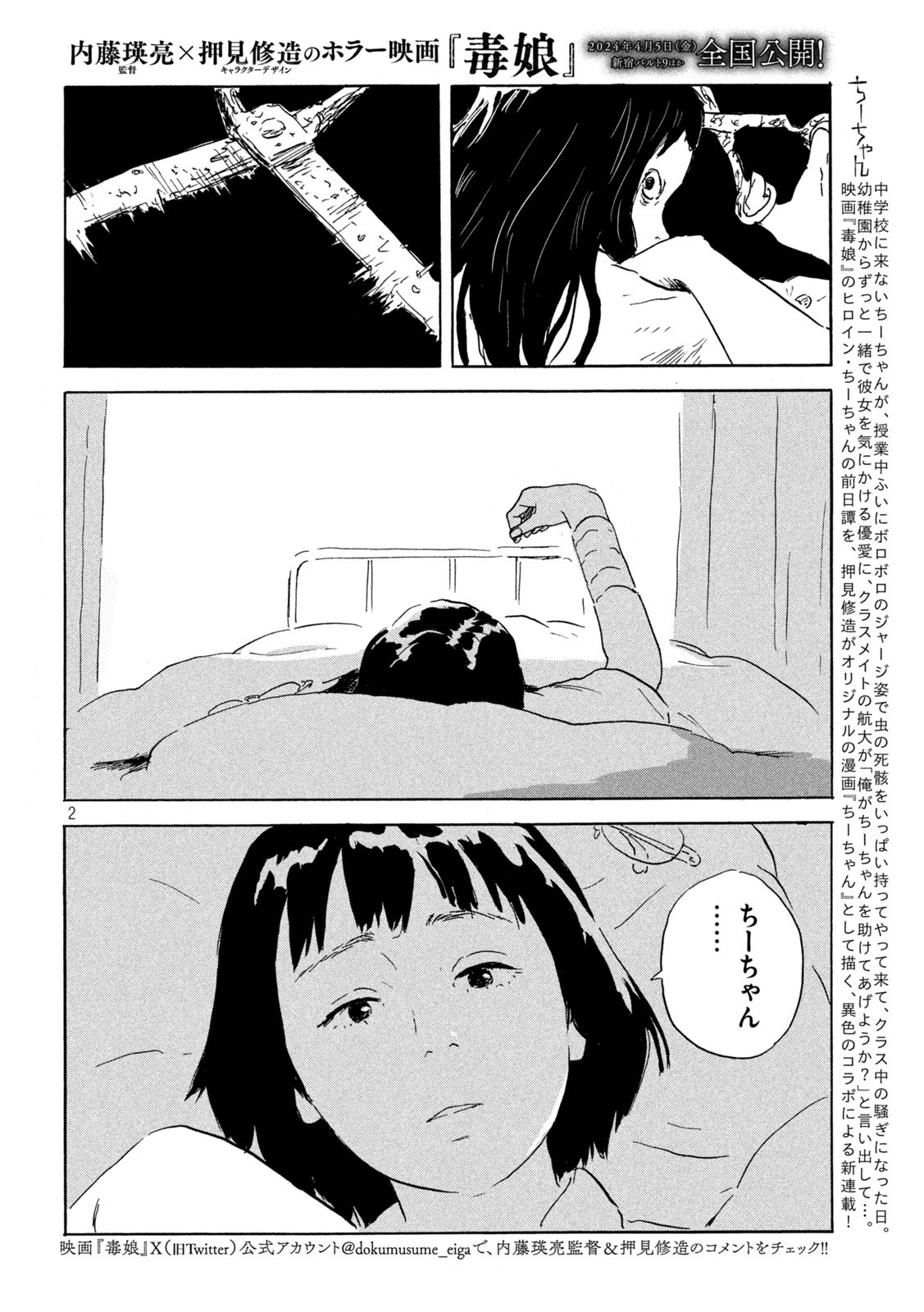 Chii-chan Chapter 6 2ページ