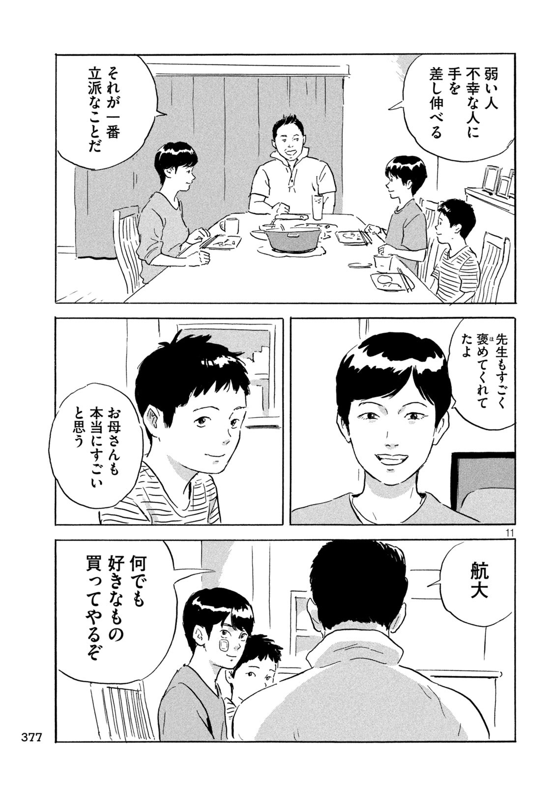 Chii-chan Chapter 6 11ページ