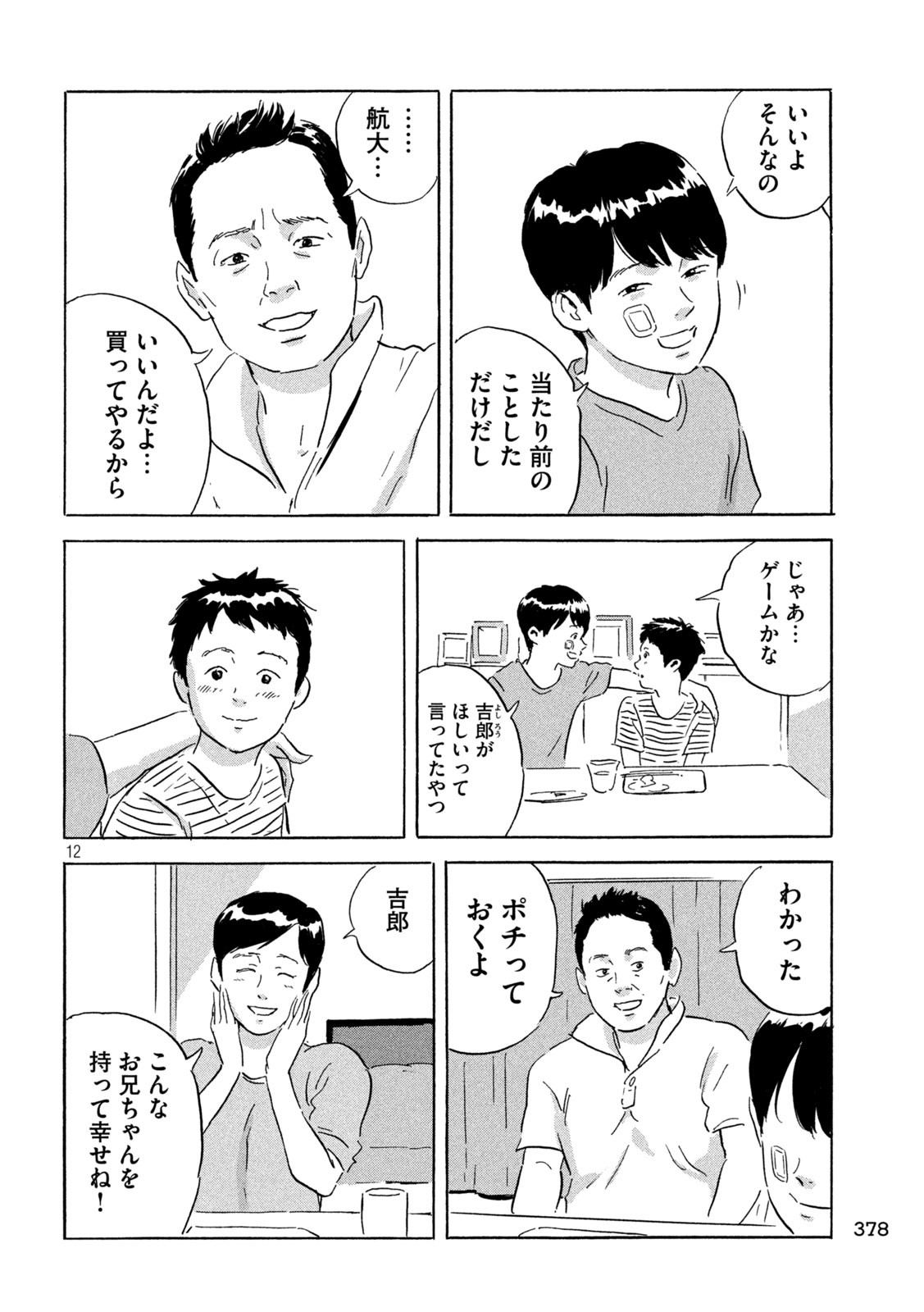 Chii-chan Chapter 6 12ページ