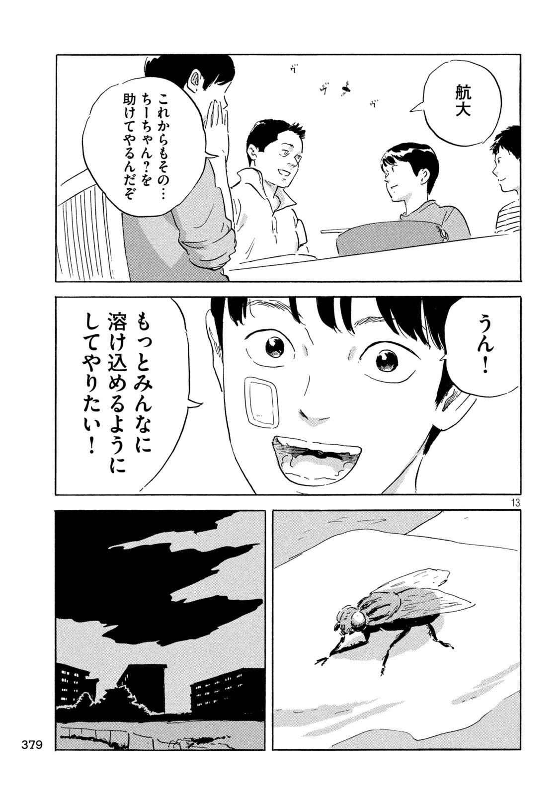 Chii-chan Chapter 6 13ページ