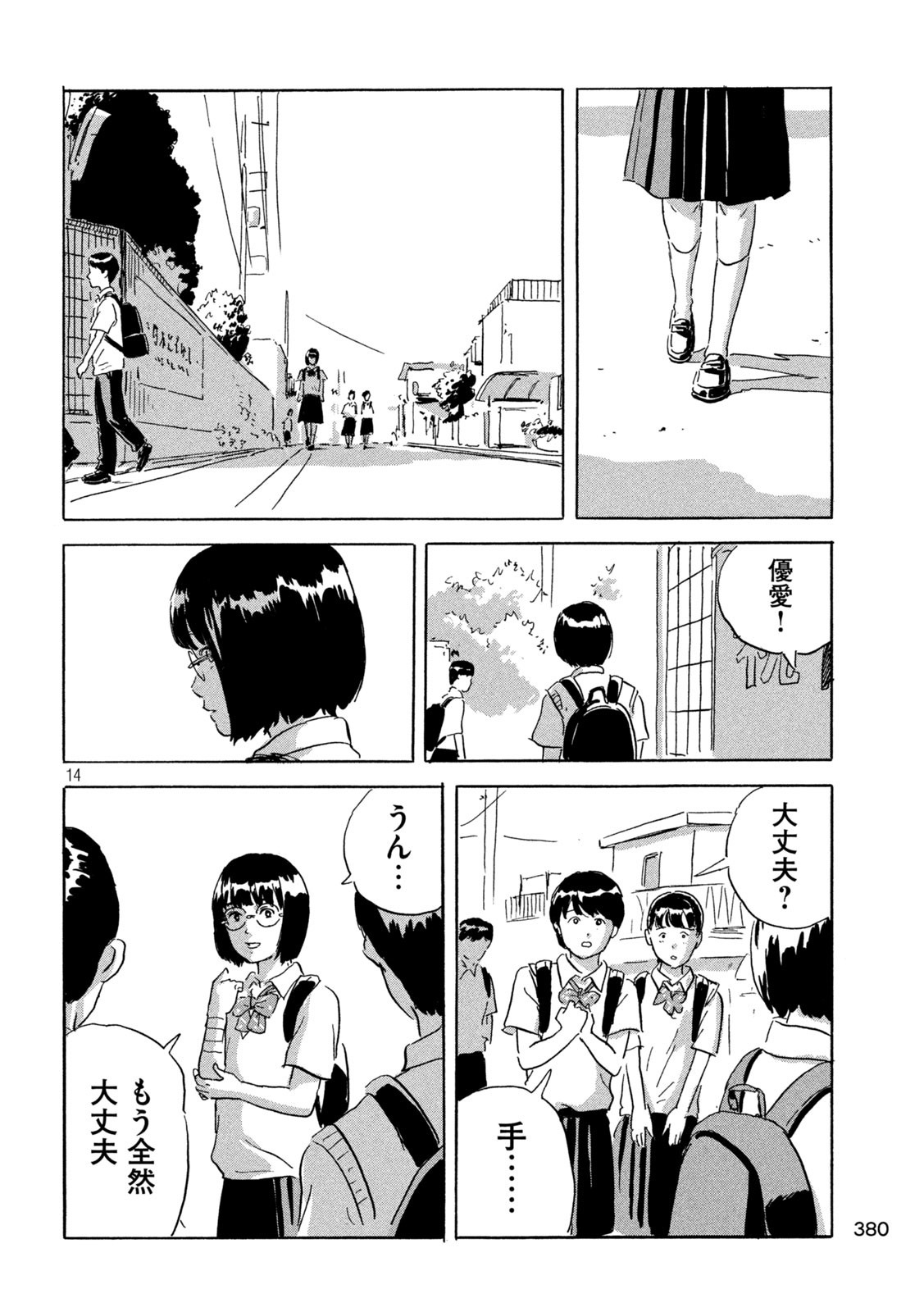 Chii-chan Chapter 6 14ページ