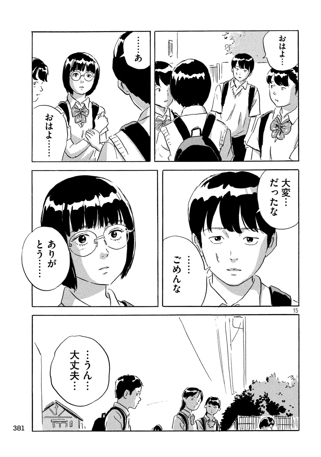 Chii-chan Chapter 6 15ページ