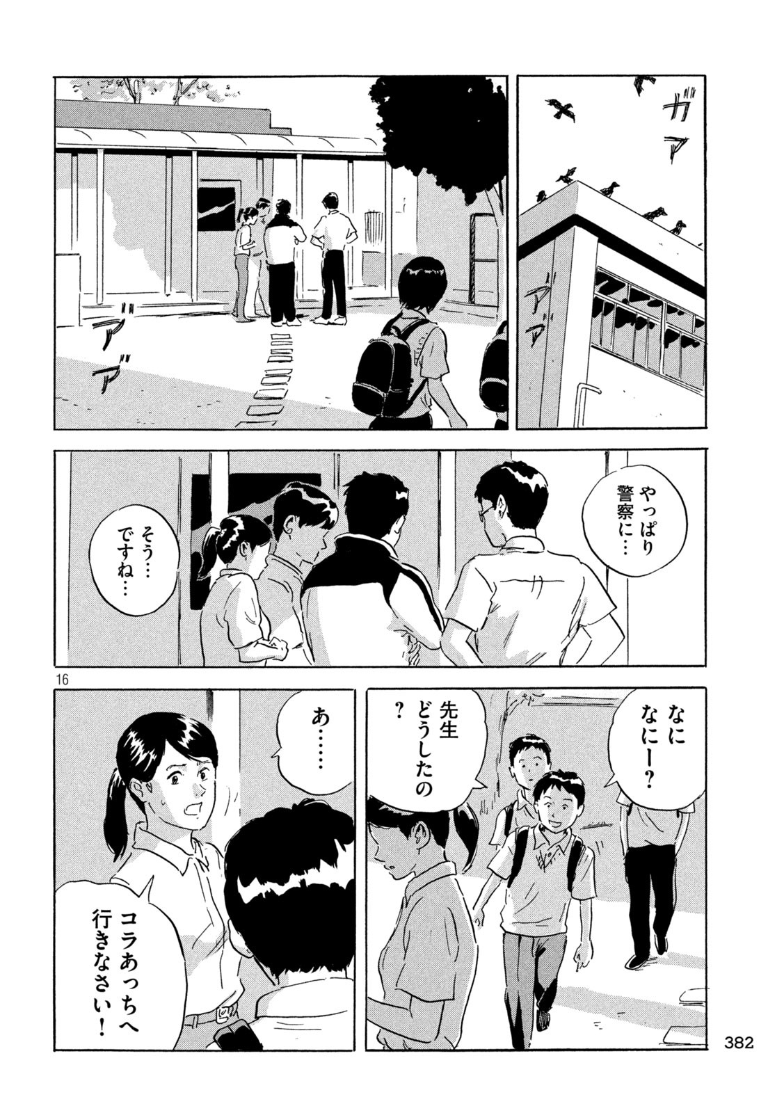 Chii-chan Chapter 6 16ページ