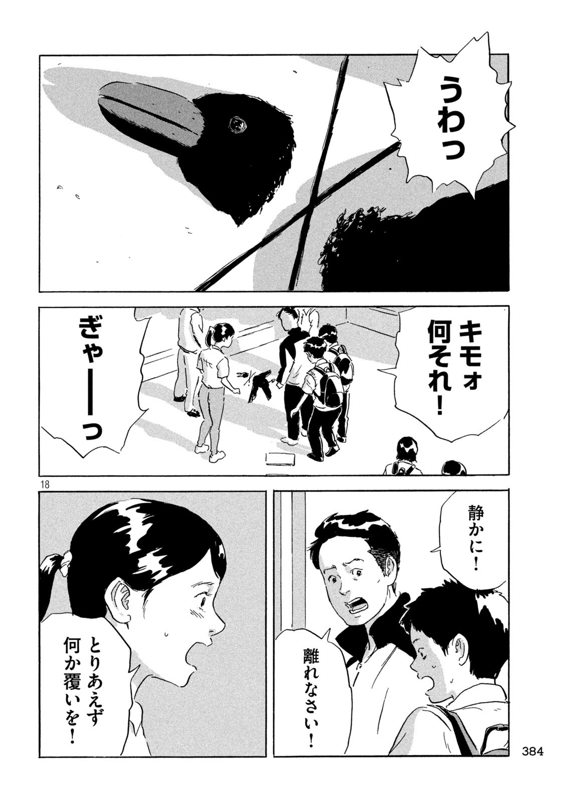 Chii-chan Chapter 6 18ページ