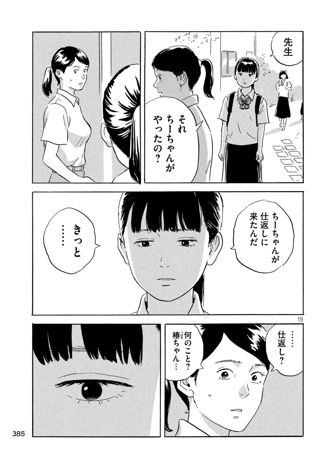 Chii-chan Chapter 6 19ページ