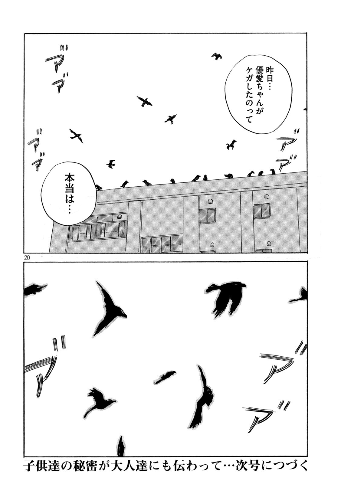 Chii-chan Chapter 6 20ページ