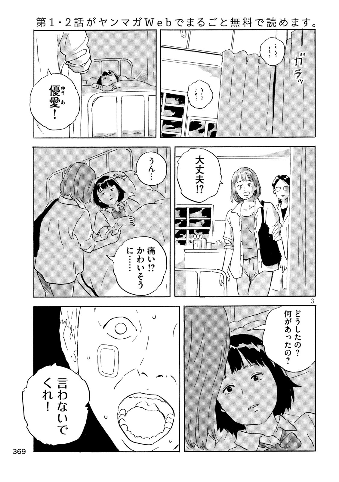 Chii-chan Chapter 6 3ページ