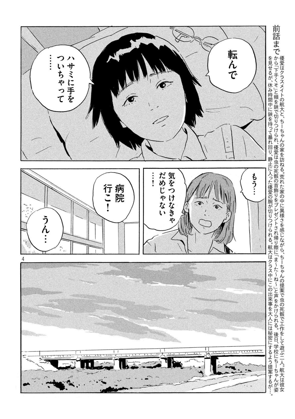 Chii-chan Chapter 6 4ページ