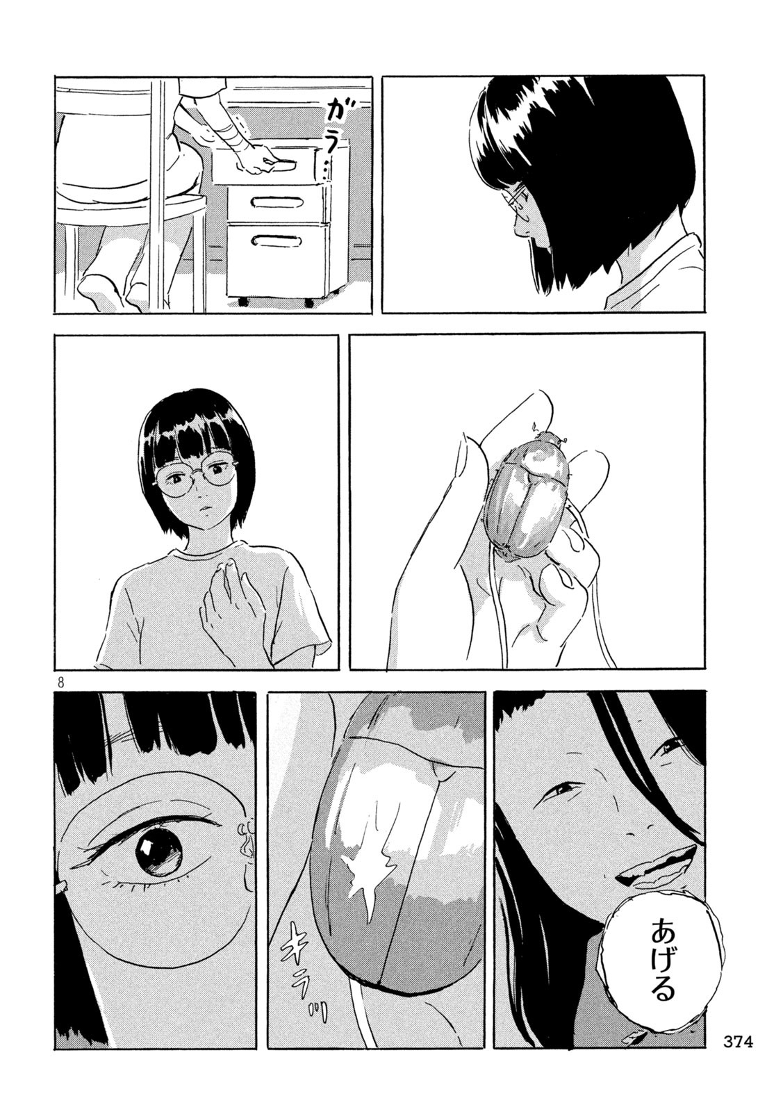 Chii-chan Chapter 6 8ページ