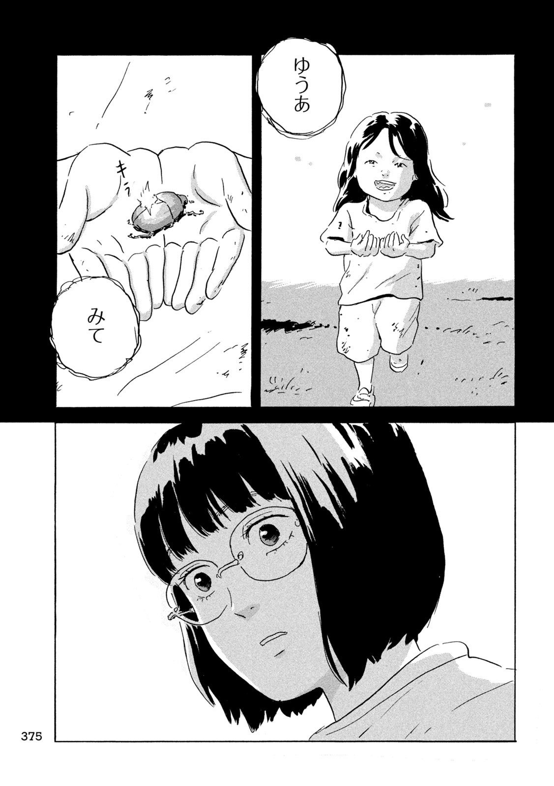 Chii-chan Chapter 6 9ページ