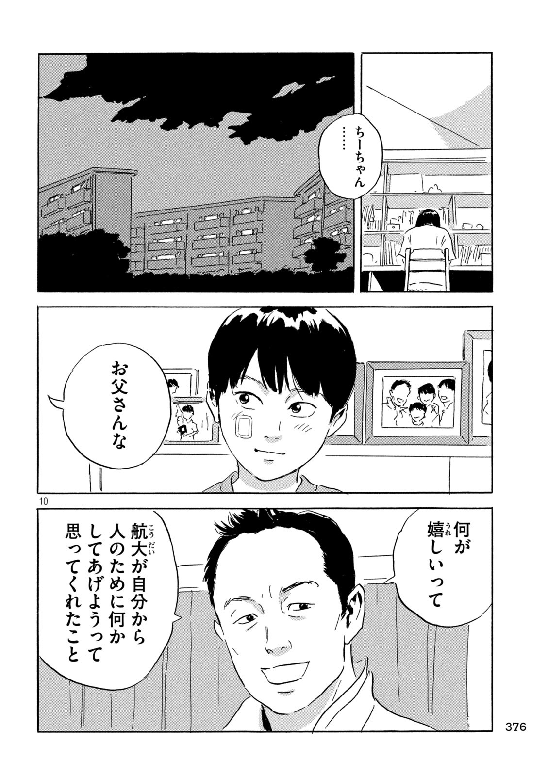 Chii-chan Chapter 6 10ページ