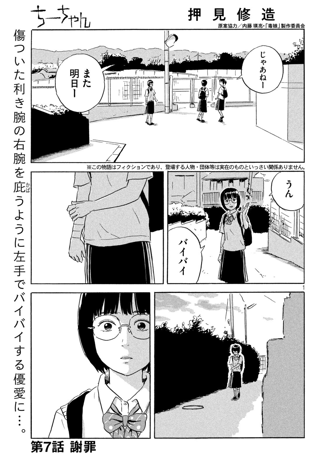 Chii-chan Chapter 7 1ページ