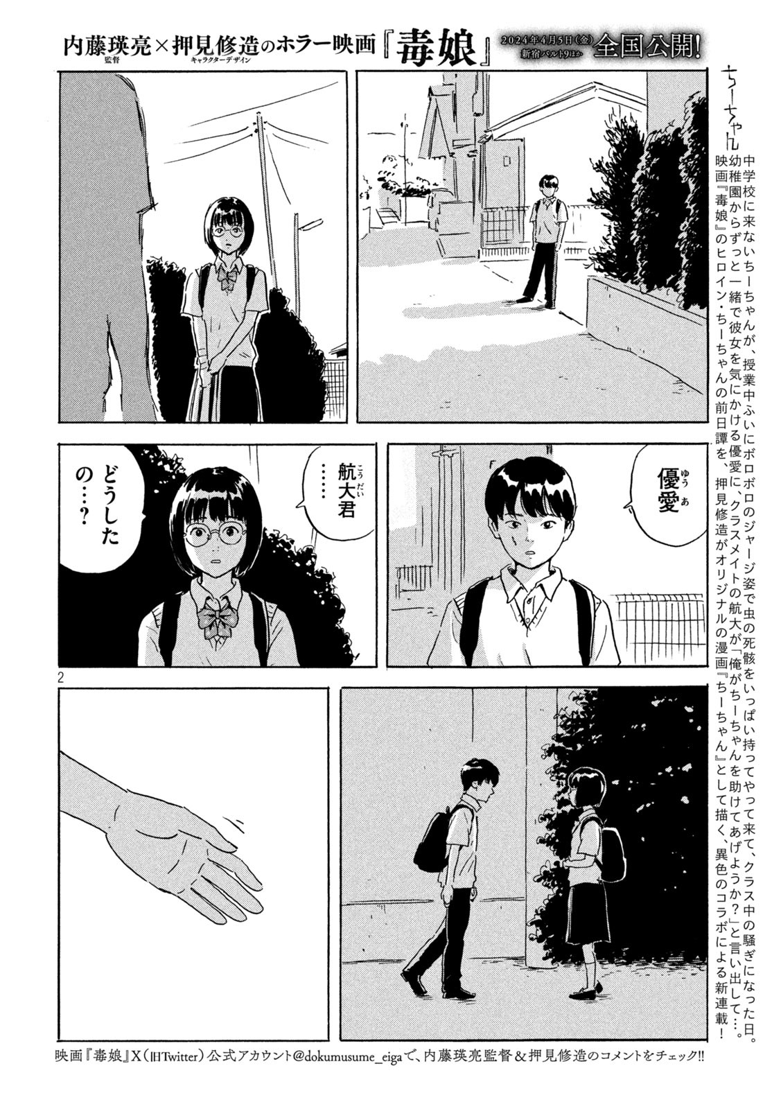 Chii-chan Chapter 7 2ページ