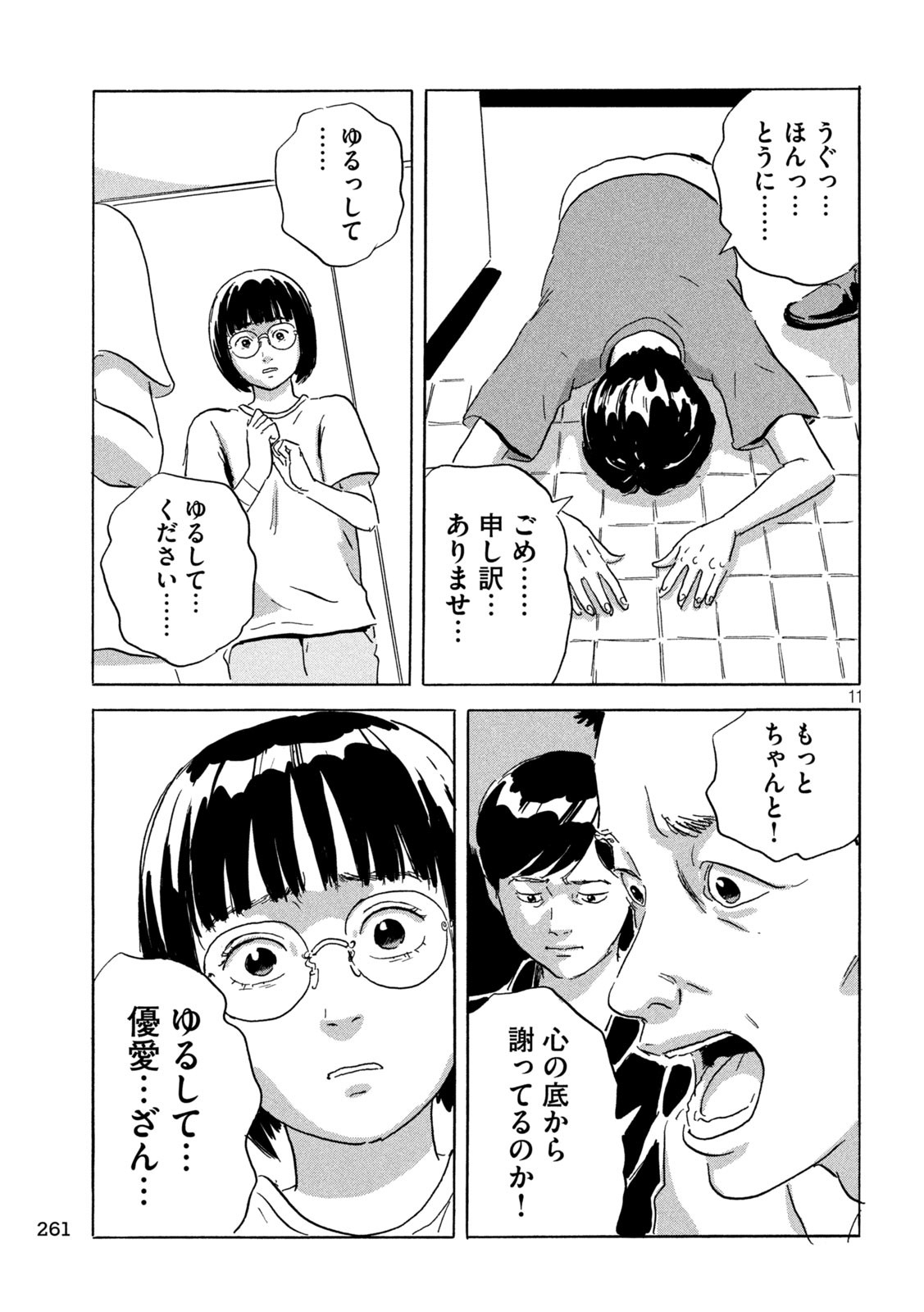 Chii-chan Chapter 7 11ページ