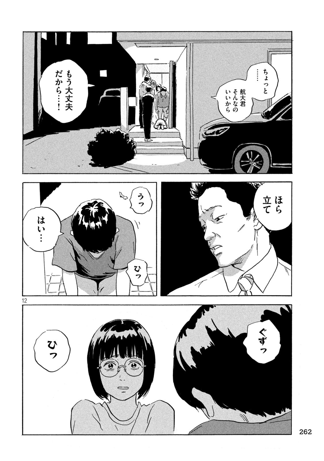 Chii-chan Chapter 7 12ページ