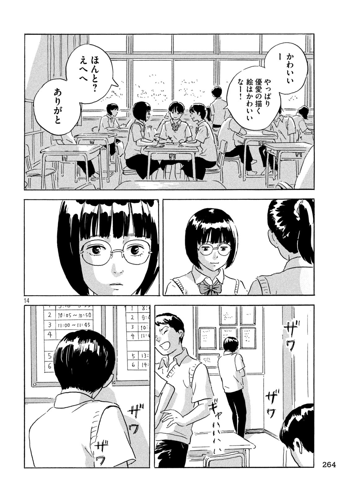 Chii-chan Chapter 7 14ページ