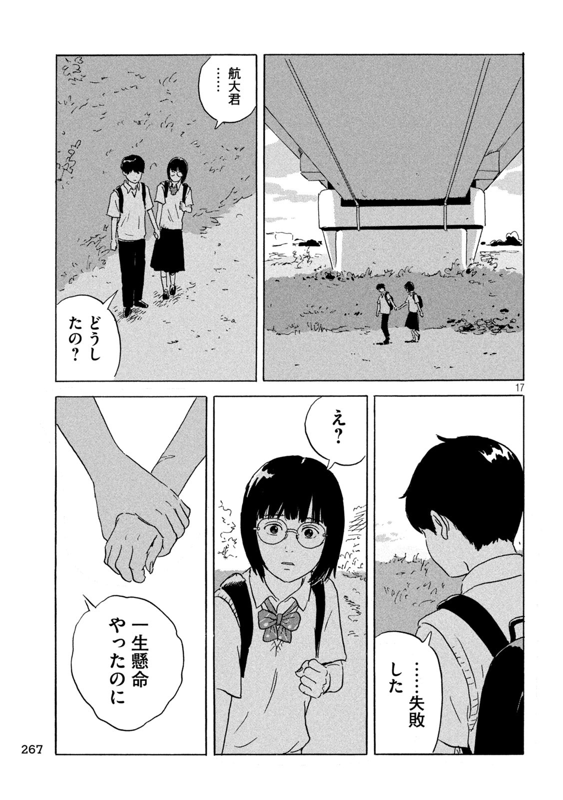 Chii-chan Chapter 7 17ページ