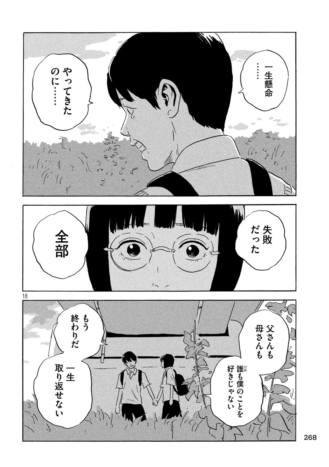Chii-chan Chapter 7 18ページ