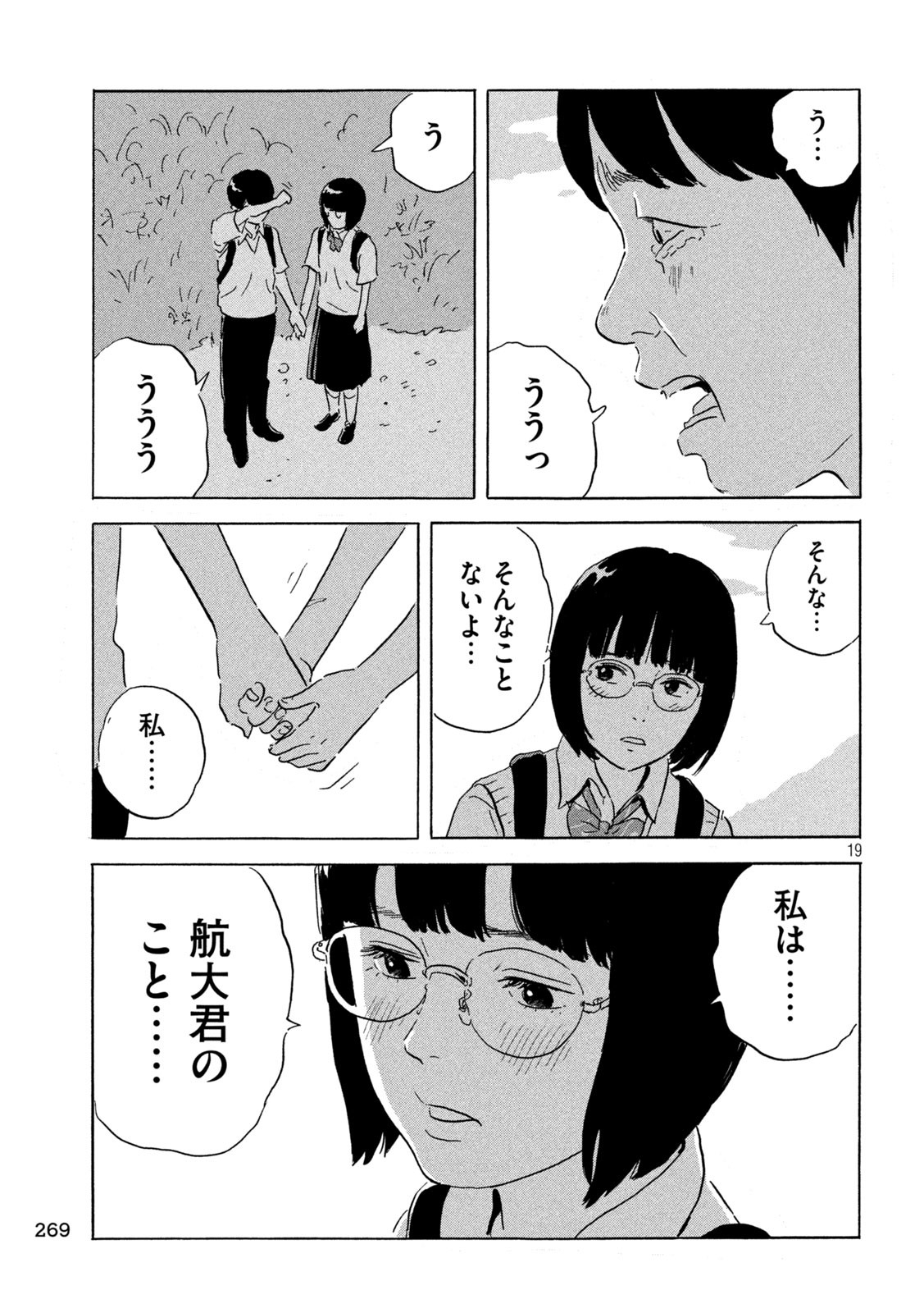 Chii-chan Chapter 7 19ページ