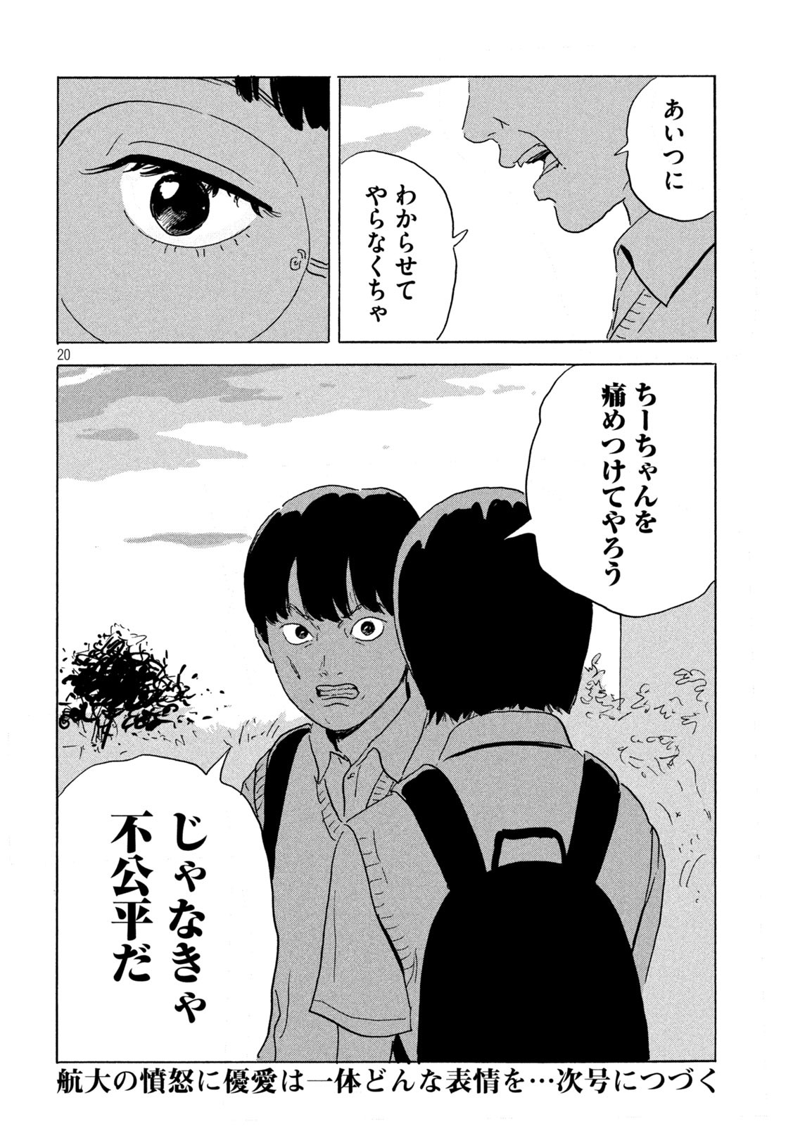 Chii-chan Chapter 7 20ページ
