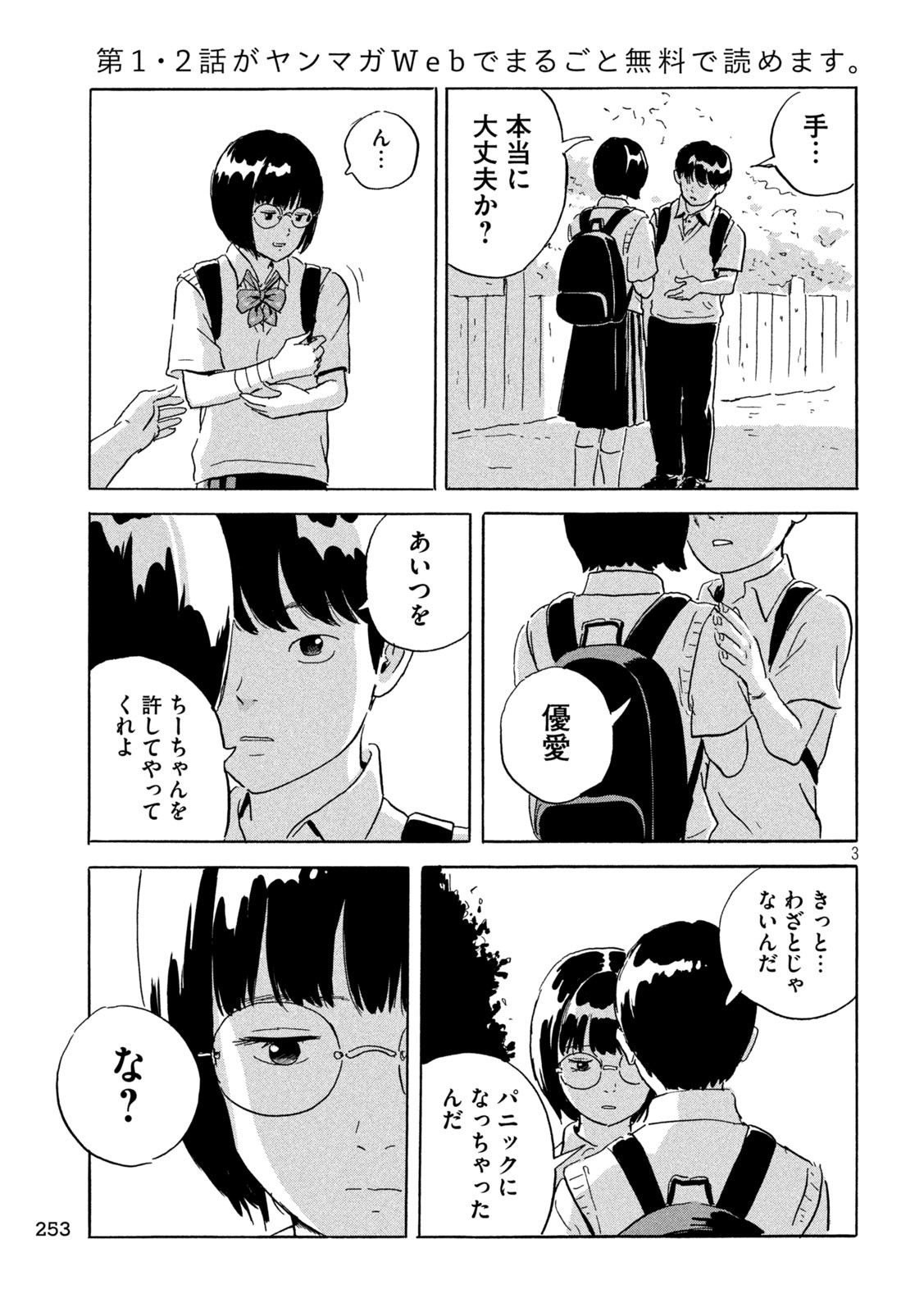 Chii-chan Chapter 7 3ページ