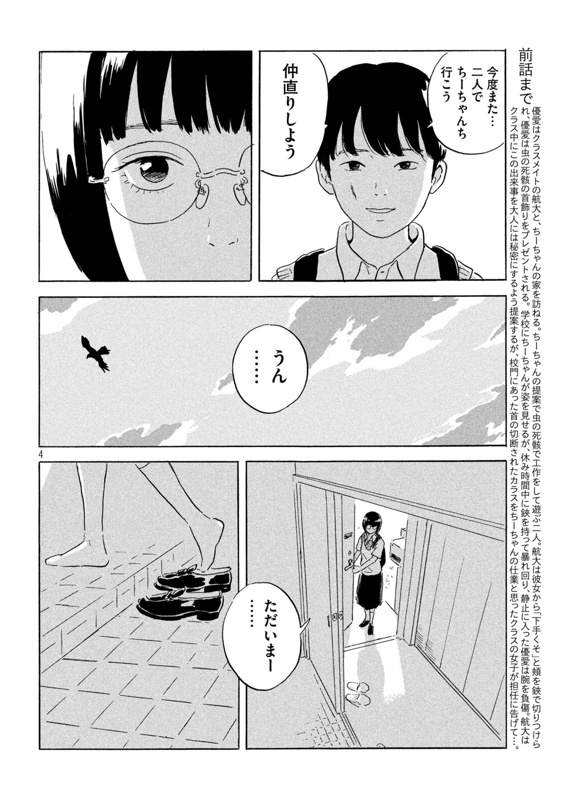 Chii-chan Chapter 7 4ページ