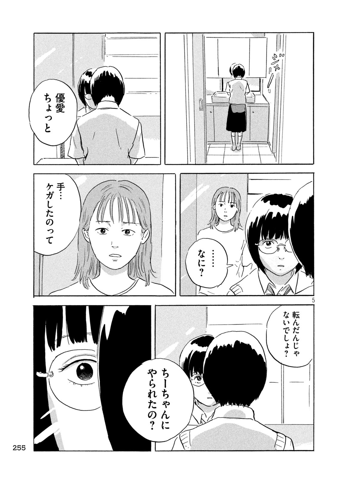 Chii-chan Chapter 7 5ページ