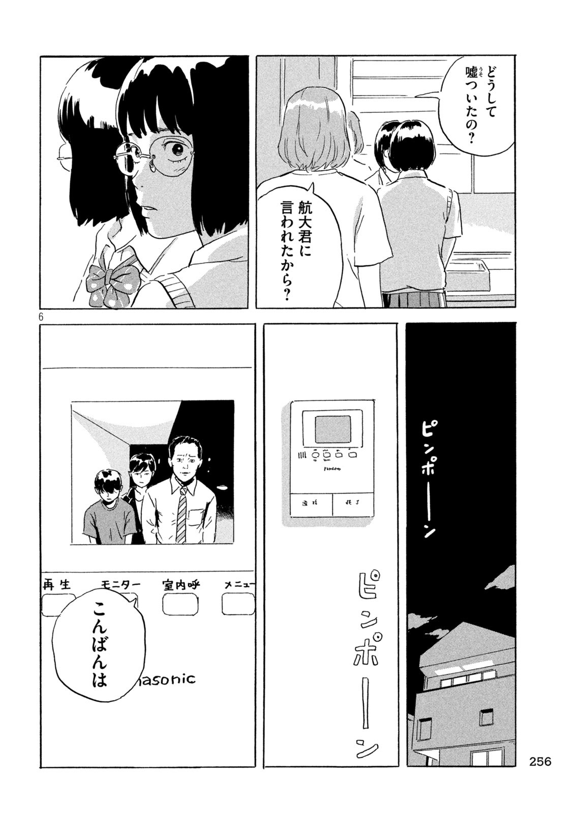 Chii-chan Chapter 7 6ページ