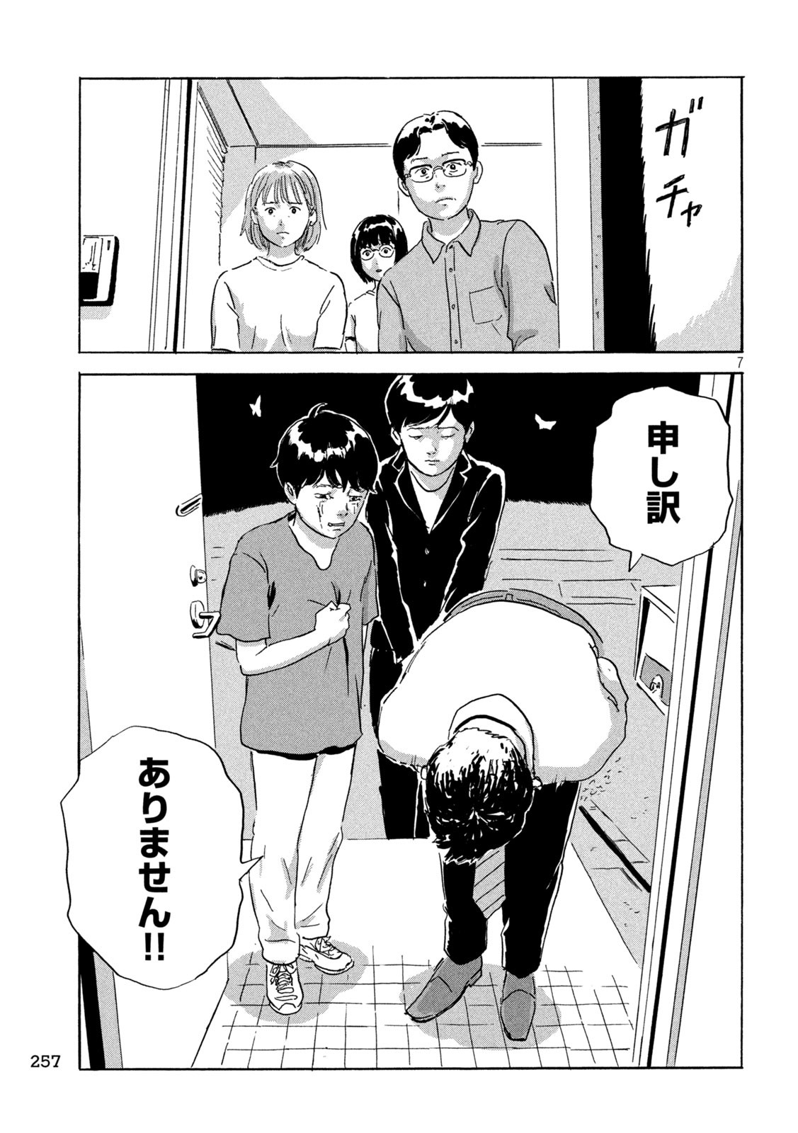 Chii-chan Chapter 7 7ページ