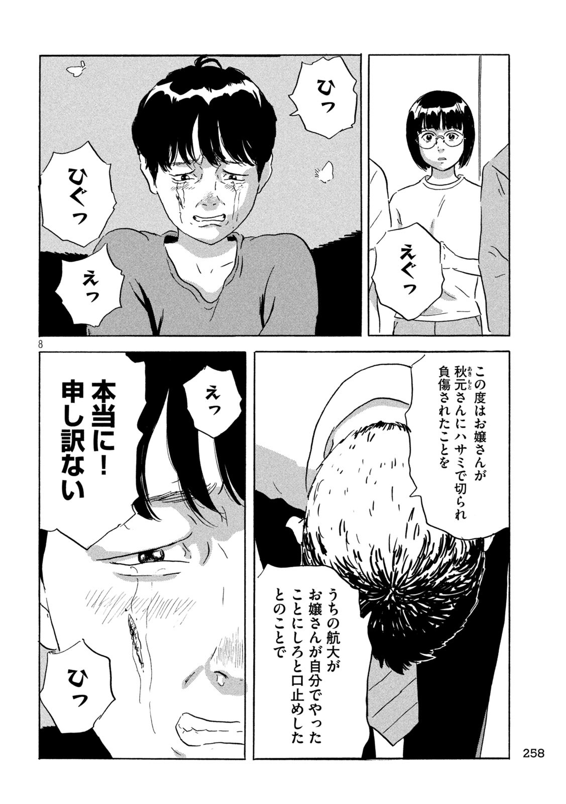 Chii-chan Chapter 7 8ページ