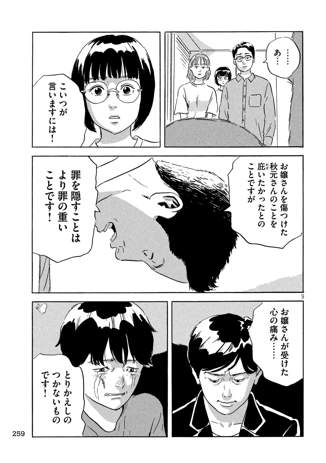 Chii-chan Chapter 7 9ページ