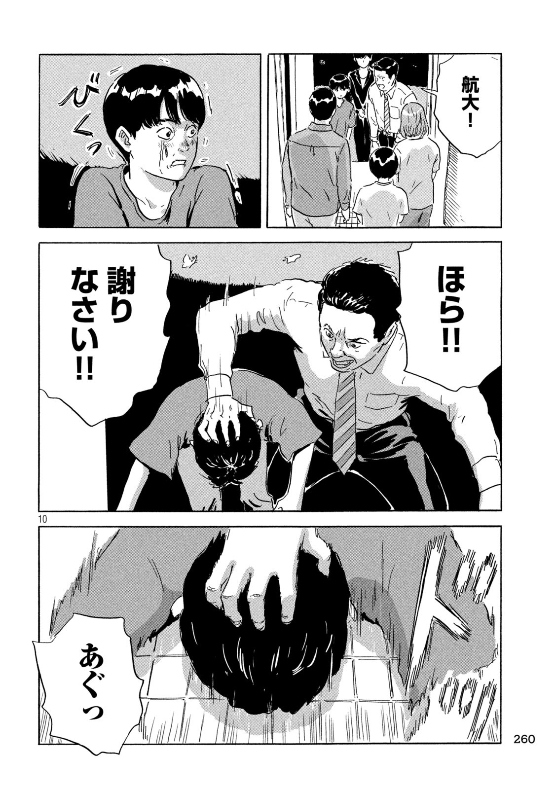 Chii-chan Chapter 7 10ページ