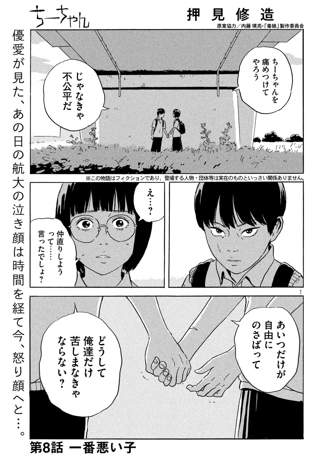 Chii-chan Chapter 8 1ページ