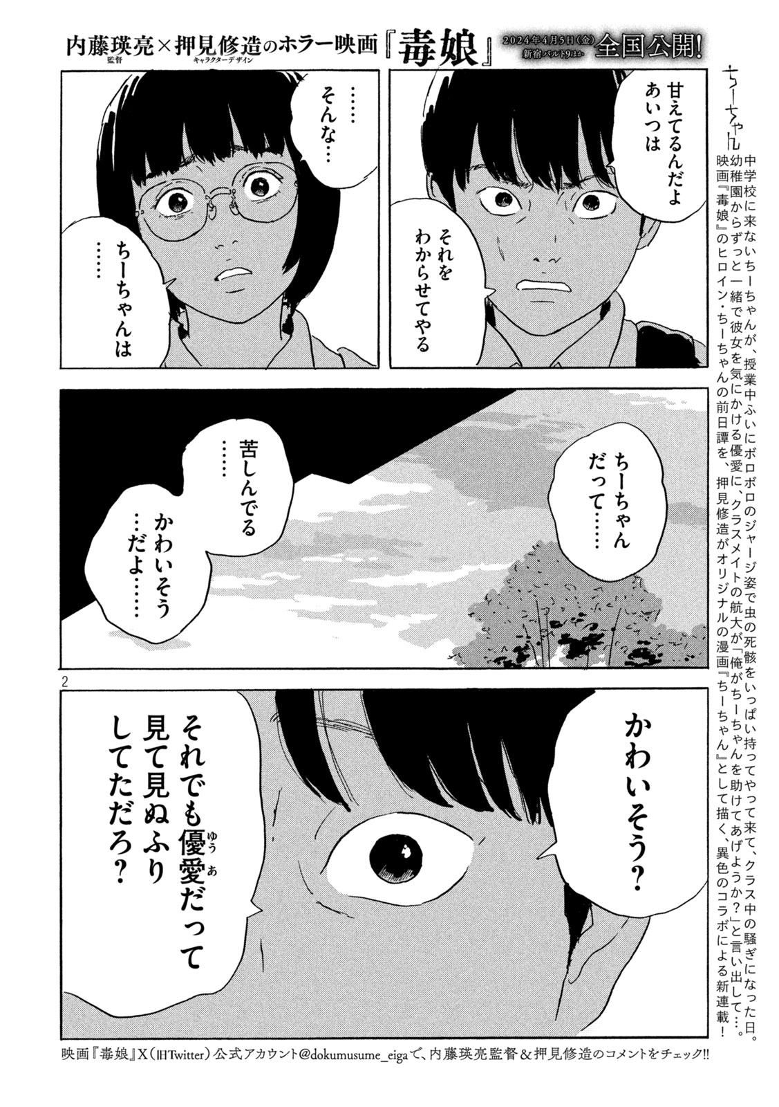 Chii-chan Chapter 8 2ページ